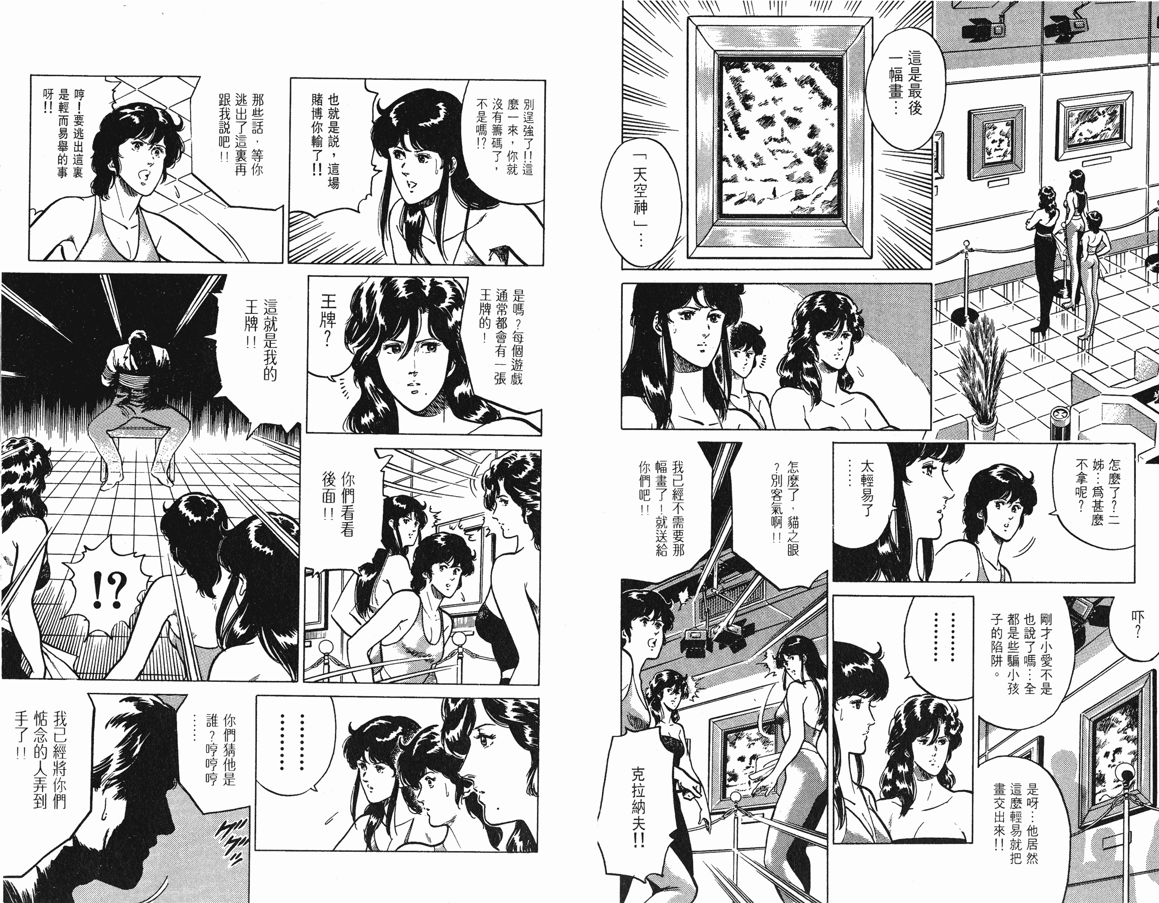 [貓之眼CAT'S.EYE][北條司][玉皇朝][C.C]Vol.1839